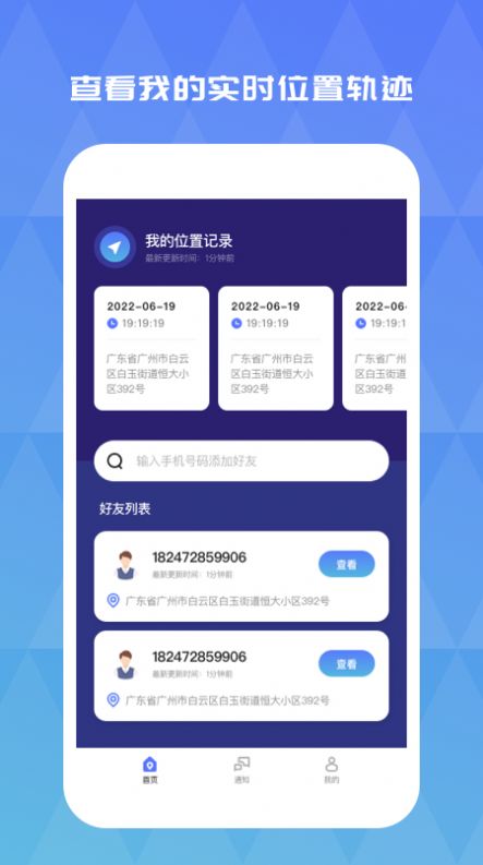 迹寻位置查看app最新版下载 v1.0.1