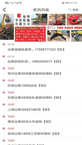 申信资讯废铁价格行情app下载 v1.4.5