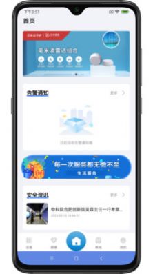 泛米云守护居家养老app下载 v1.0.1