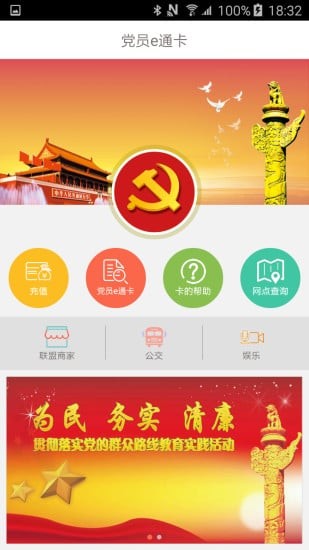 微信党员卡电子版app下载 v1.0.0