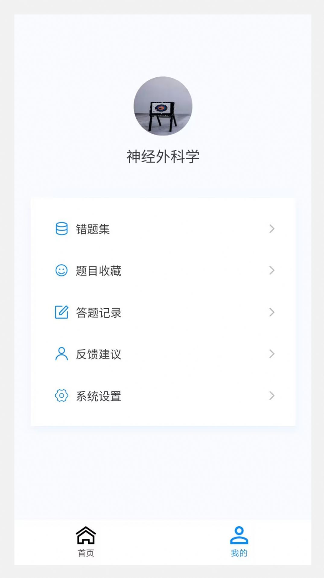 神经外科学新题库软件下载 v1.0.6