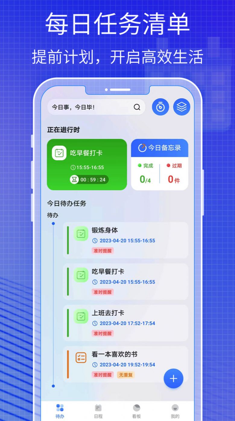 todo好习惯清单app软件下载 v1.0.1