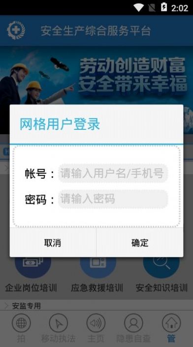 安全生产风险管控平台iOS下载app国家电网 v2.2.4