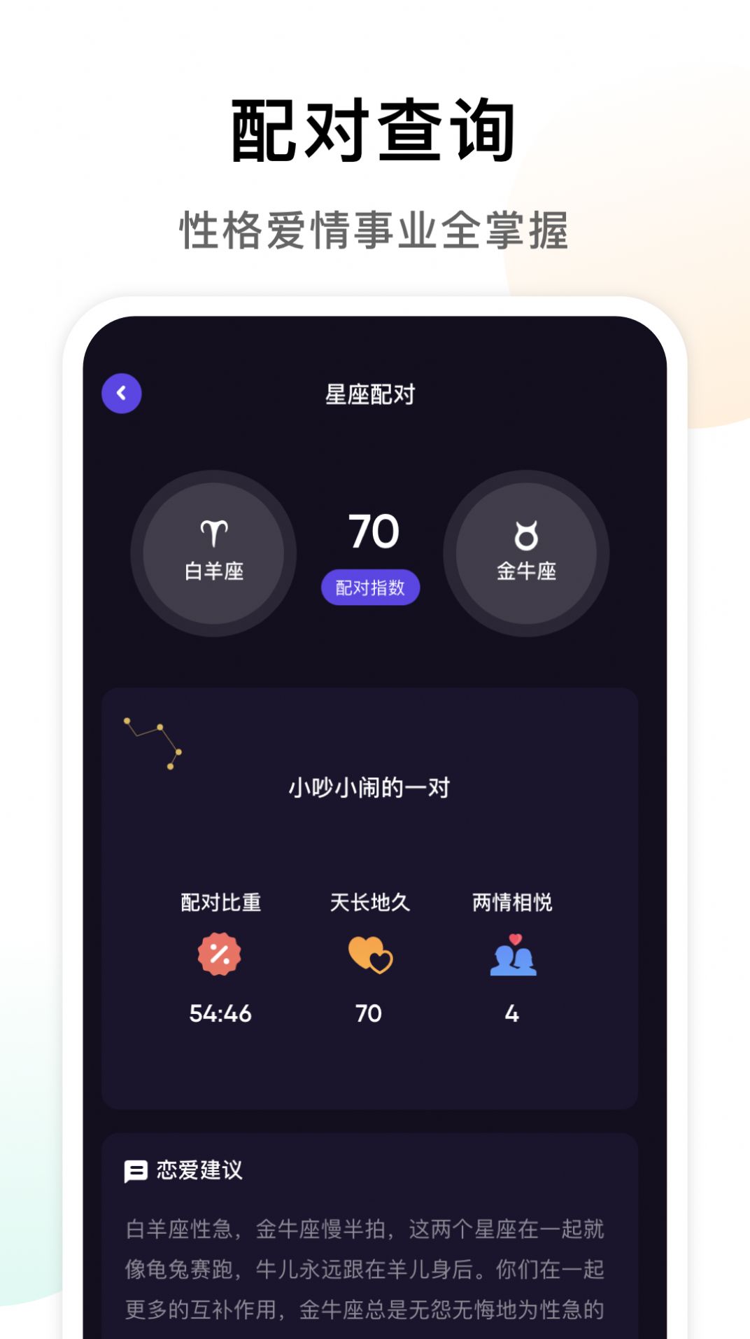 准星专家运势查询APP官方下载 v1.1