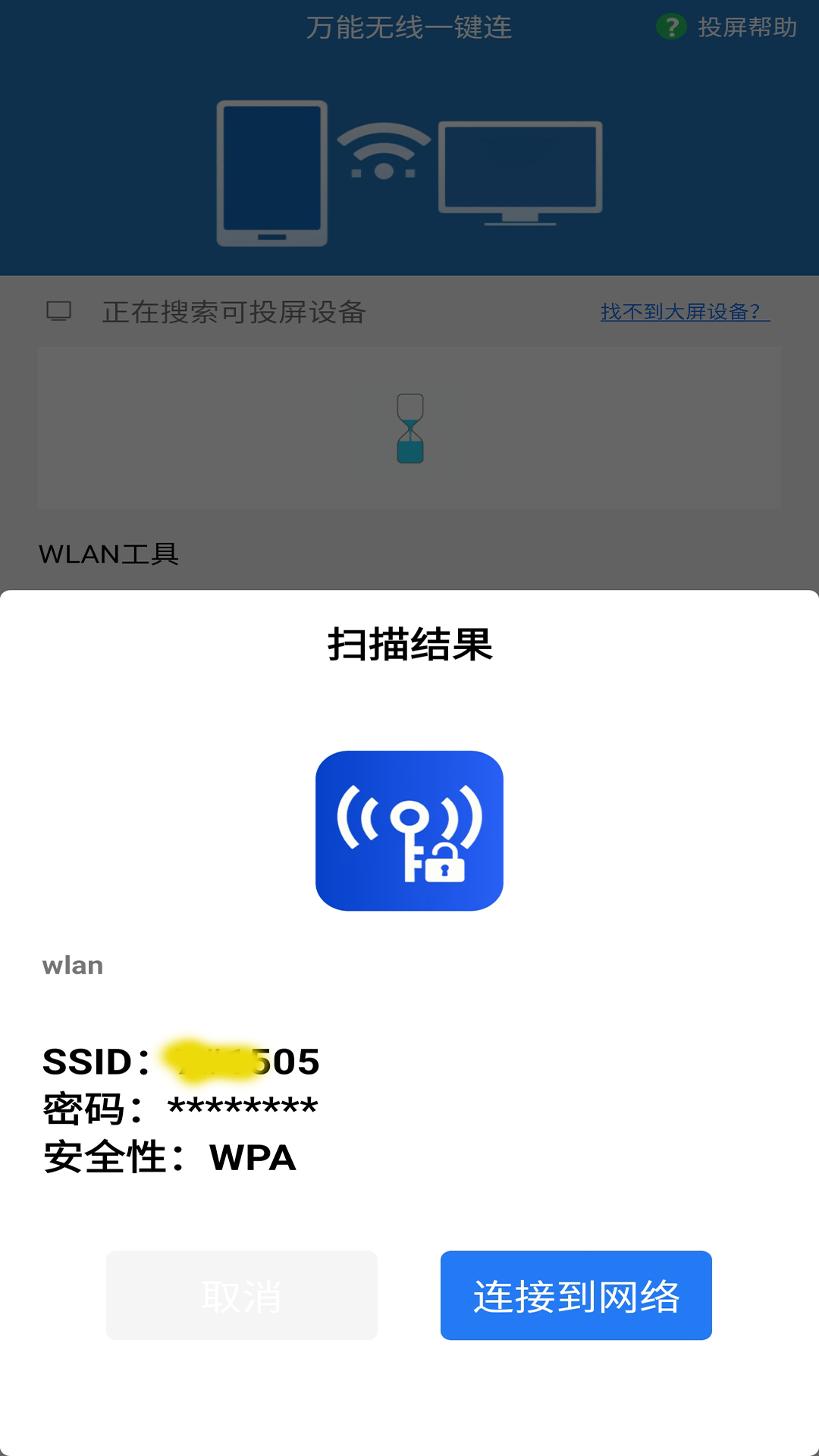 万能无线一键连app手机版 v1.13