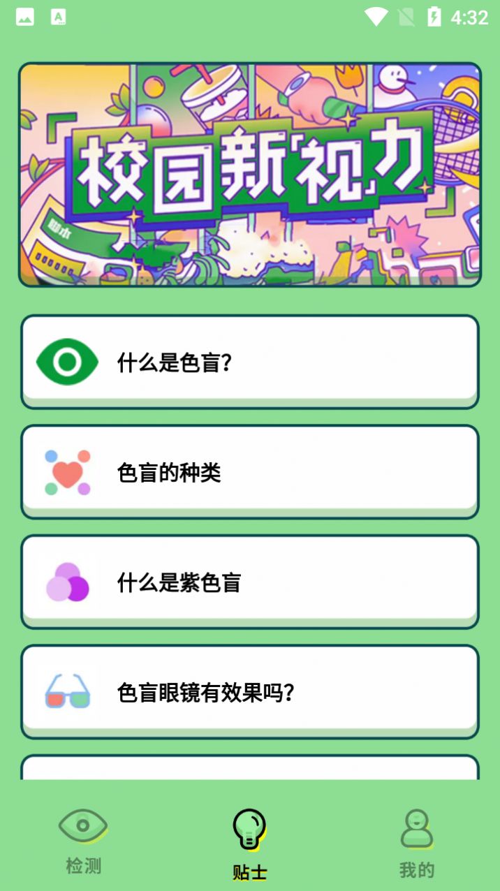 月亮测色盲app手机版下载 v1.0