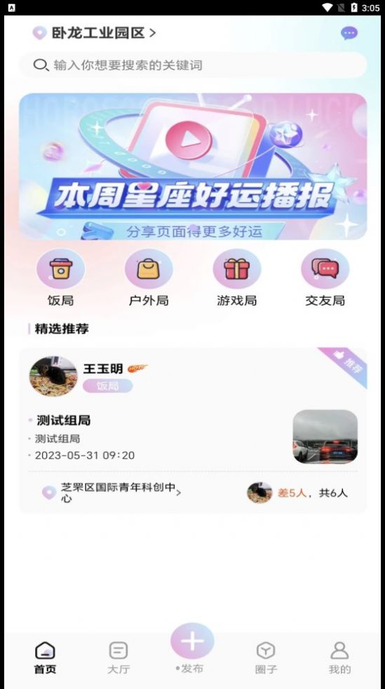 组一局组队交友软件官方下载 v1.3.3