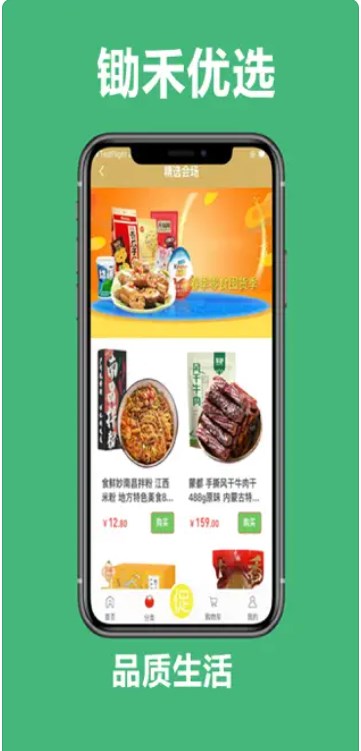 锄禾优选助农app官方下载 v1.0