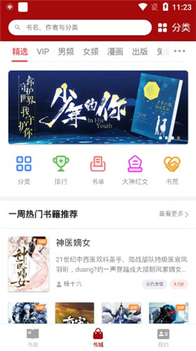 书包网电子书软件免费手机版 v2.0.1