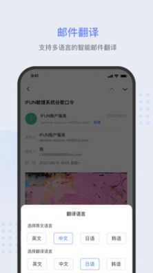 IFUN Mail企业邮箱软件免费 v2.0.0