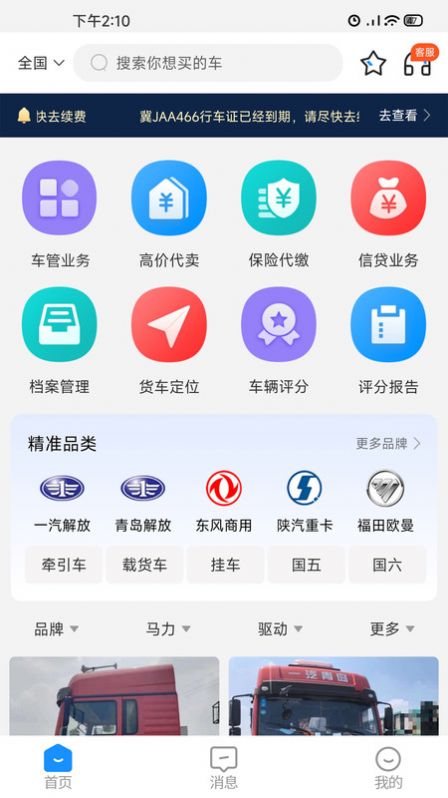 小义货车圈官方手机版下载 v1.0