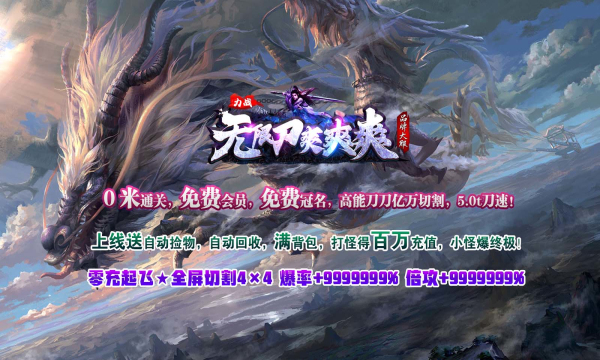 力战无限刀爽爽爽手游下载正版 v4.4.5