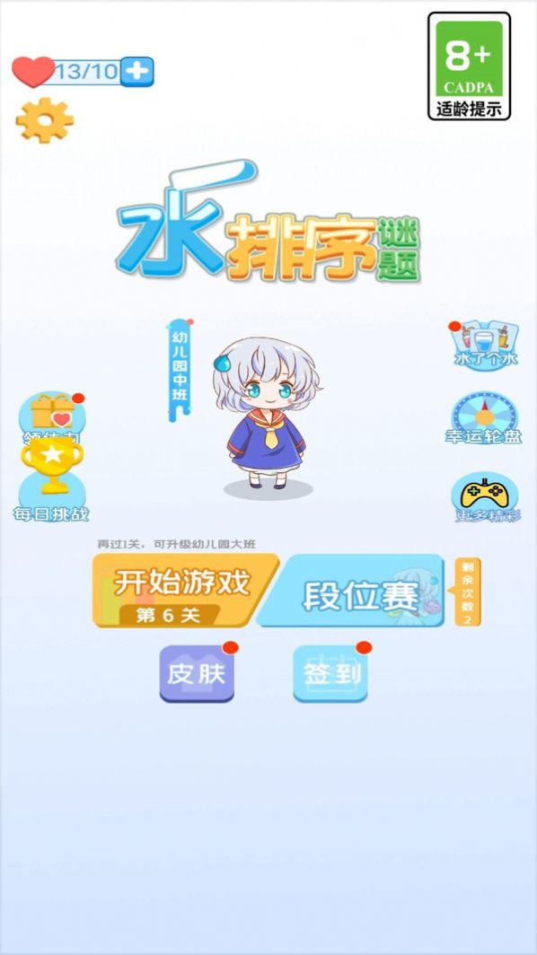 水排序解谜大师安卓最新版下载 v1.0