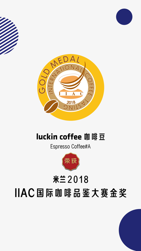 瑞幸大学咖啡师考试题库免费版(luckincoffee) v5.0.85