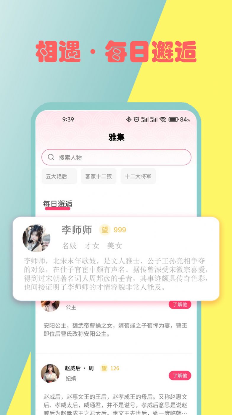 雅集交友社区下载 v1.0.0