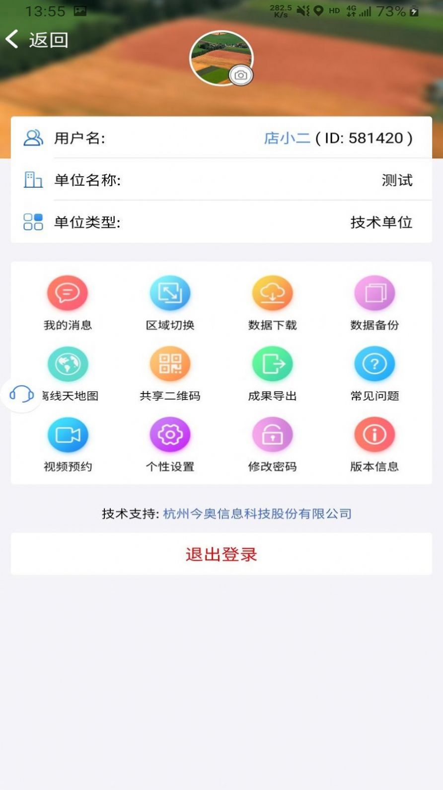 村容村貌调查系统app官方最新版下载 v1.1.5