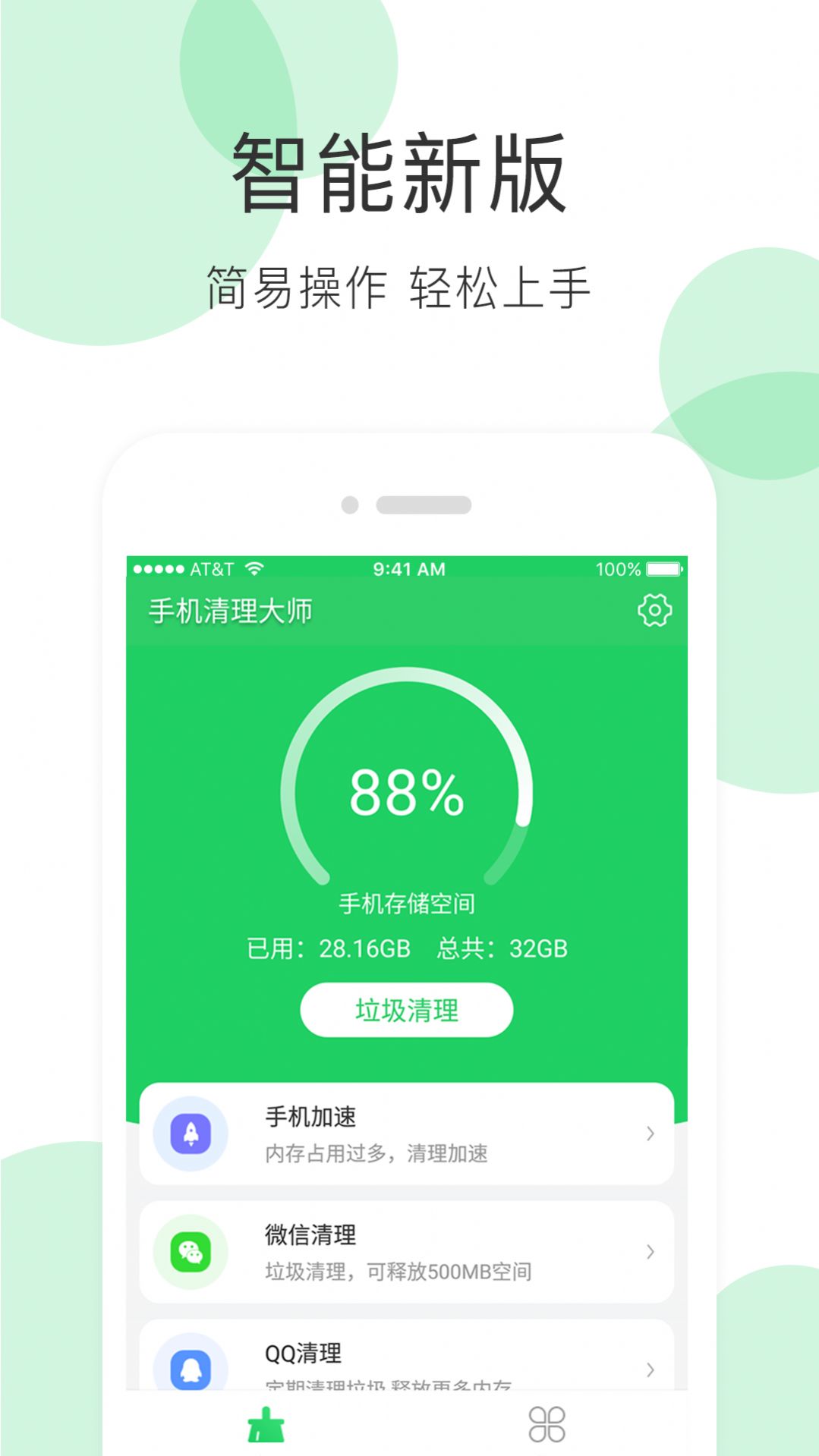 全能超级清理管家app最新版下载 v10.0.2