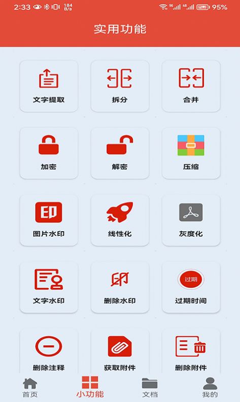 PDF办公助手app最新版下载 v1.0