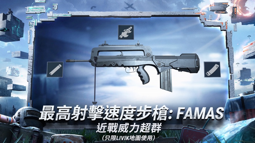 PUBG MOBILE1.2符石之力版本官方下载 v3.3.0