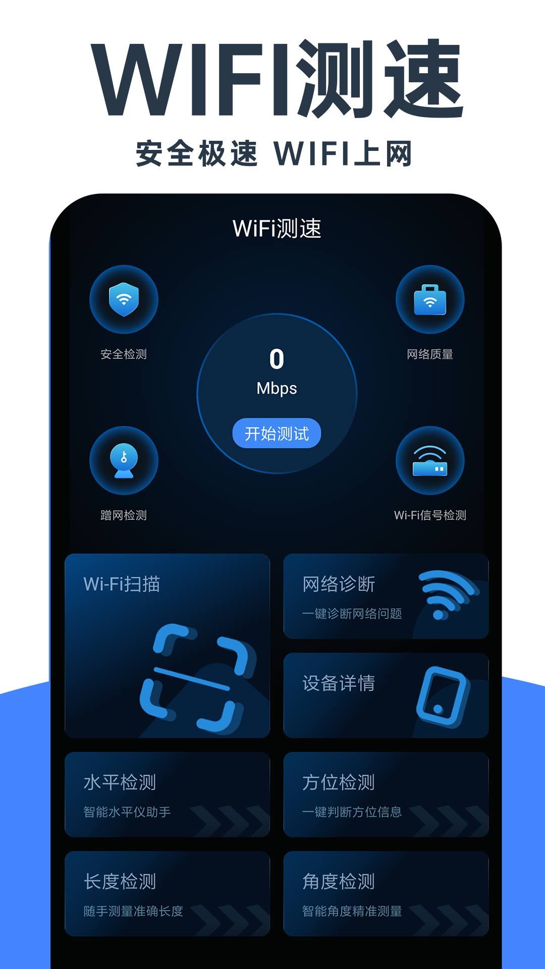 WiFi钥匙畅连免费手机版下载 v1.0.2