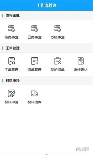 智慧城市智能运营平台官方app 1.2.9