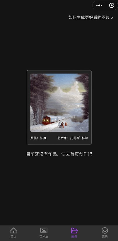 盗梦师ai绘画软件app官方版 v1.0.0