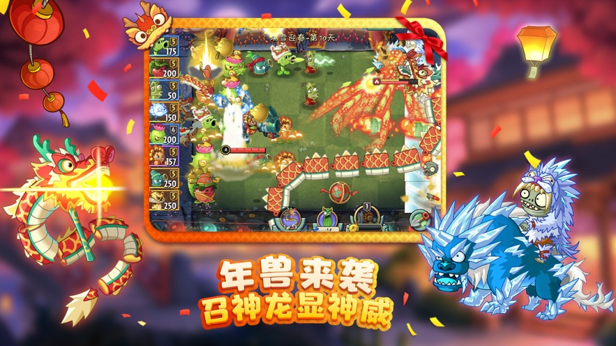 植物大战僵尸2神龙闹新春3.3.0版本下载图片1