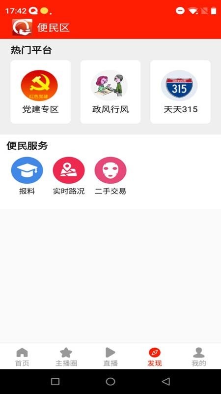 今日安庆plus客户端app最新版下载 v1.0.3.001