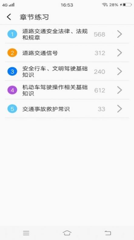 驾驶员理论考试培训学习app官方下载 v1.1.3