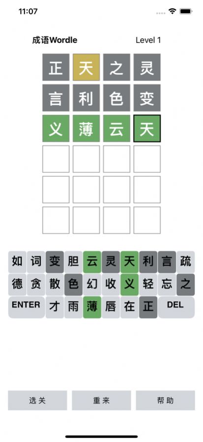 Wordle成语app学习软件官方版 1.0