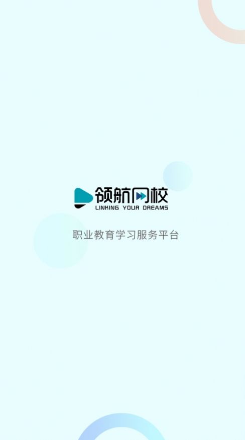 领航快题库app手机版下载图片1