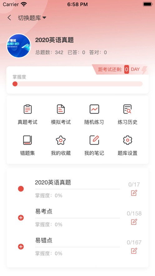 汇途升本教育软件下载 v1.0