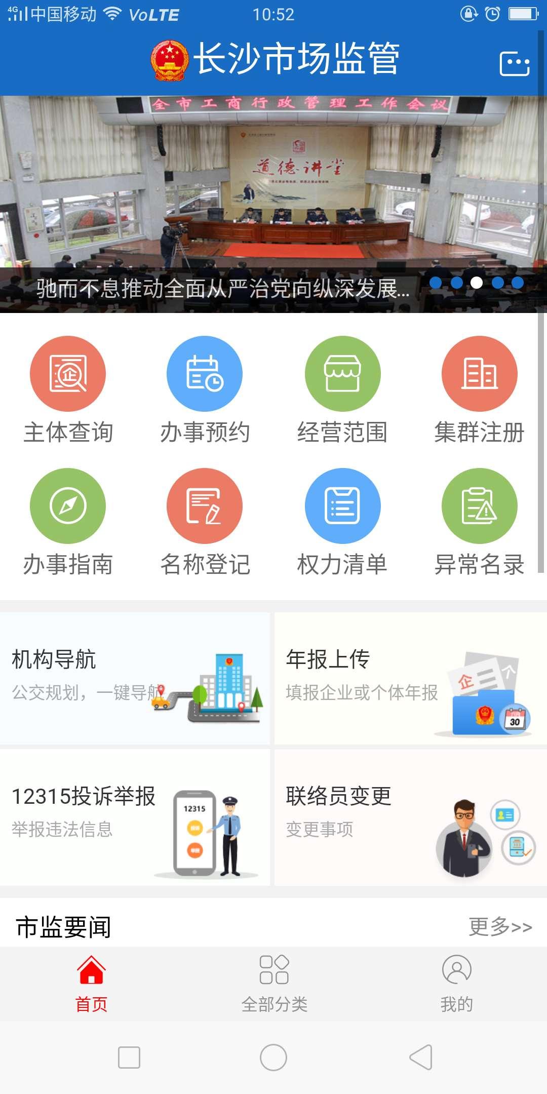 长沙市场监管app官方软件下载图片1