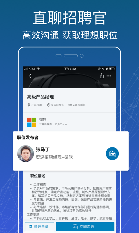 领英苹果手机版APP（LinkedIn）图片1