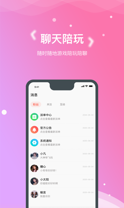 嗯嗯交友app软件官方手机版下载图片1