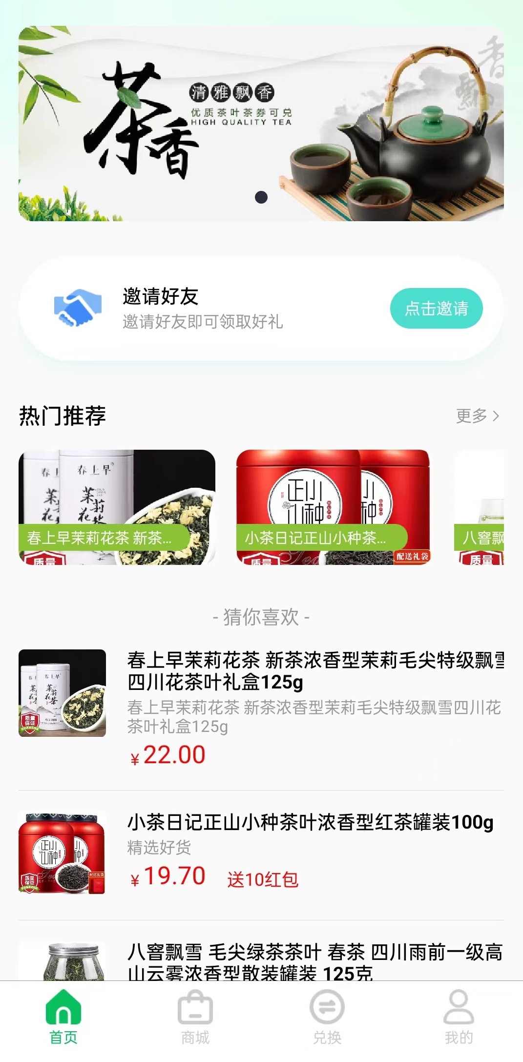 云亦茶界茶叶电商app下载图片1