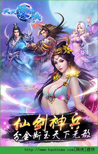 天天爱仙侠官网手游ios版 v1.0.1