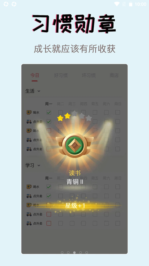 习惯学院自律打卡app软件官方下载 v2.35.1