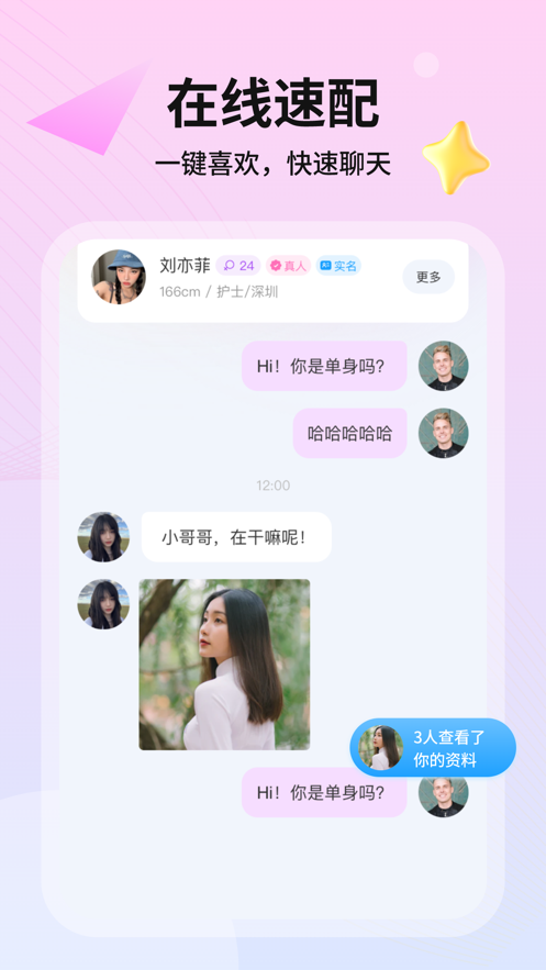 暖婚交友软件官方版下载 v1.0