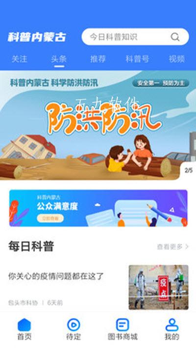 科普内蒙古app官方版下载 v1.0.1