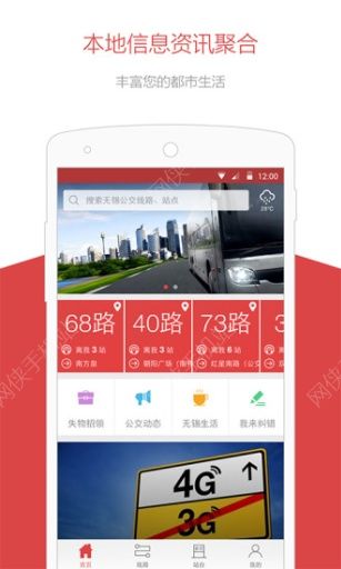 无锡智慧公交app最新版本更新下载安装 v2.0.1