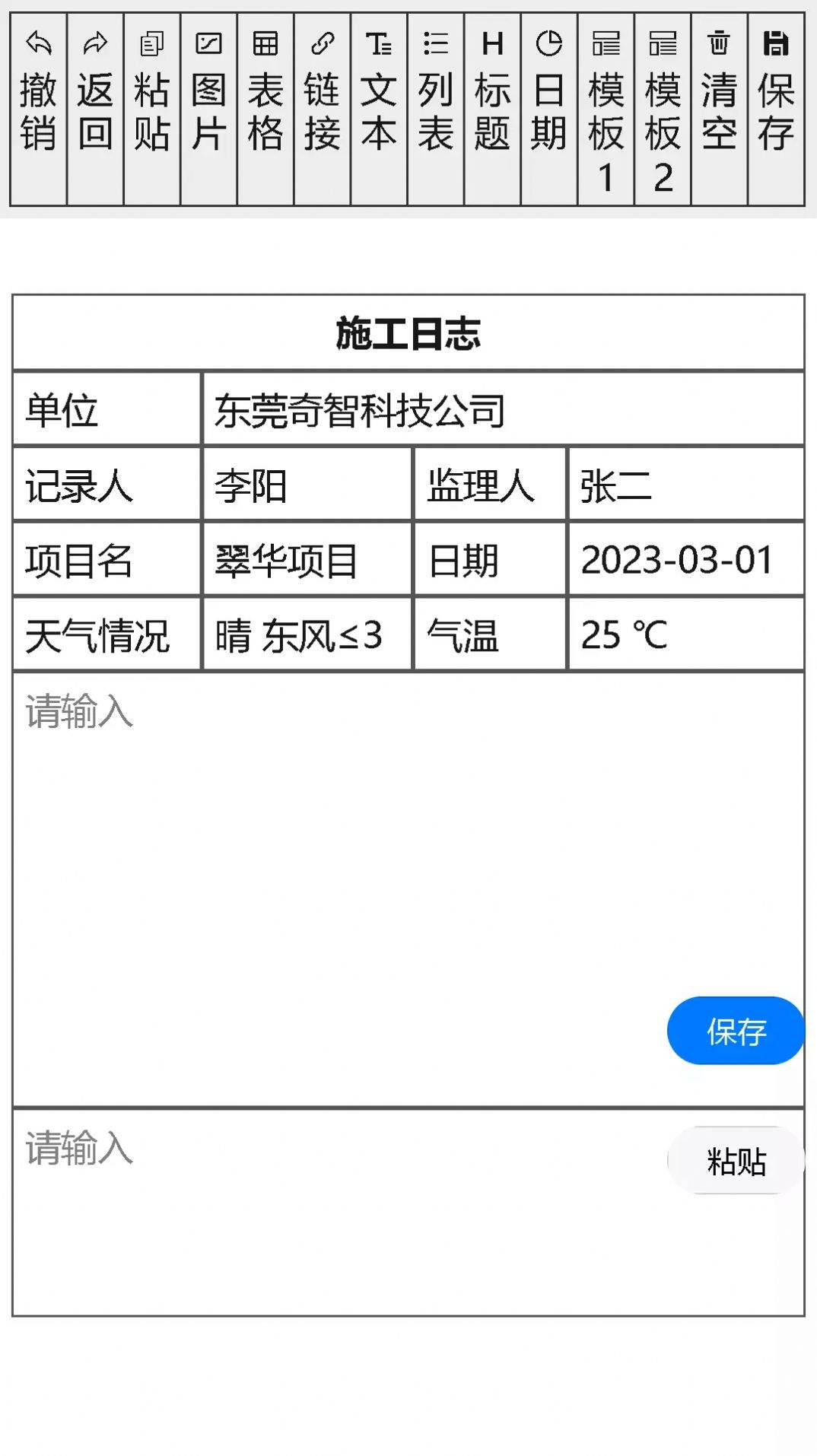 施工日志本app软件下载手机版 v1.0.0