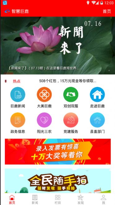 智慧巨鹿app手机版下载图片1