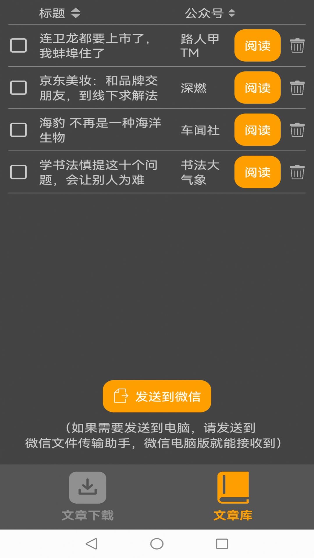 汉原公众号下载器app手机版下载  v1.06