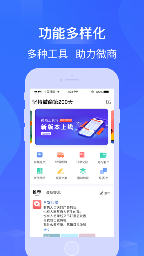 微商下载安装最新版本app图片1