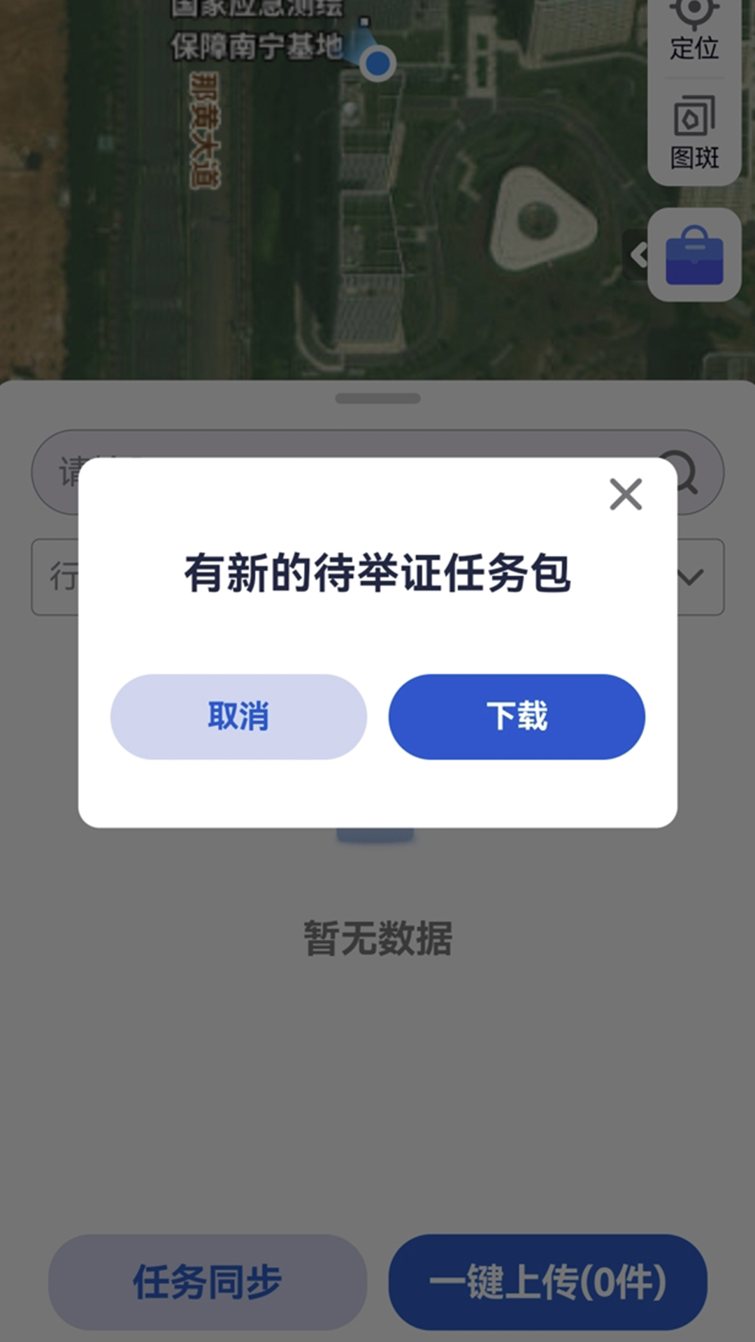 广西自然资源调查云平台官方app v2.1.0