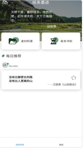 高考纸条app官方下载 v1.1
