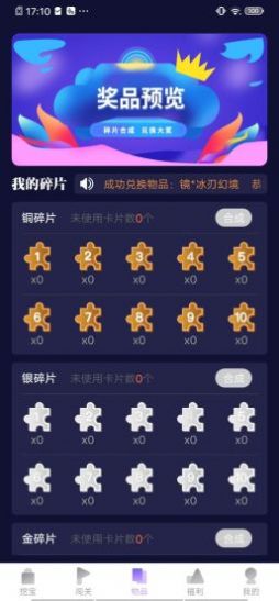 爱趣玩领吃鸡皮肤软件下载安装 V1.00