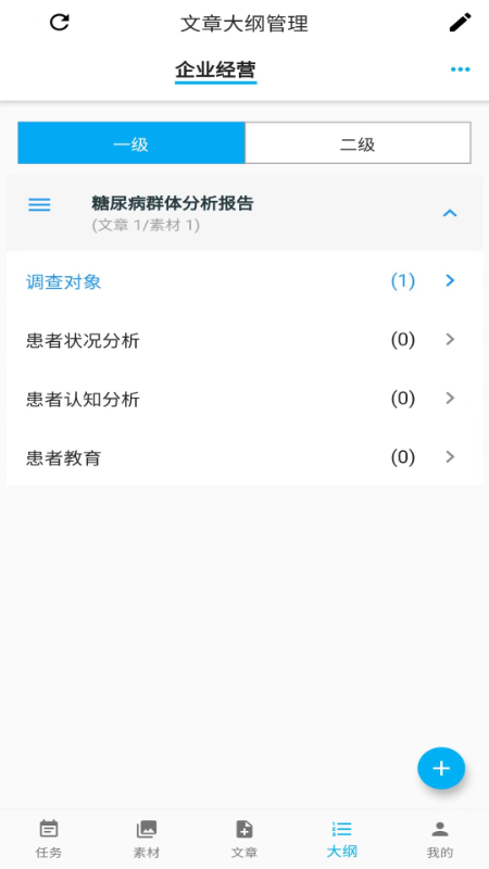 践行知识管理app免费 2.2.0