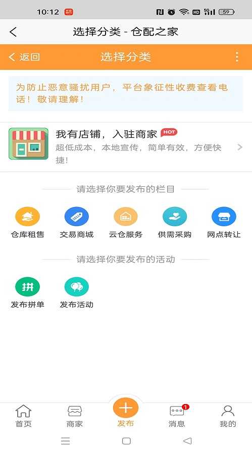 仓配之家云仓app官方下载 v1.0